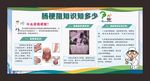 肠梗阻  X线 疝气 宣传栏