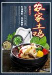农家土鸡