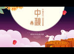 中秋海报