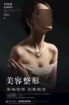 整形美容