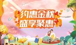 金秋购房季