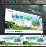新能源汽车
