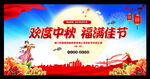 中秋节文艺汇演