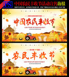 中国农民丰收节