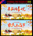 中国农民丰收