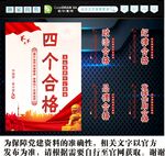 四个合格