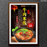 牛肉米线