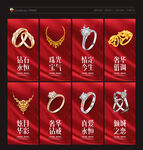 珠宝海报