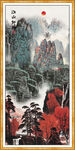旭日东升山水画