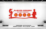 教师文化墙