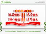 四个意识