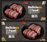 腊肉