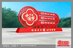 价值观雕塑