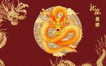 龙纹