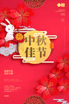 中秋节海报