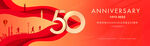 50周年