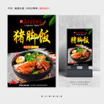 猪脚饭
