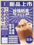 复古风饮料奶茶海报