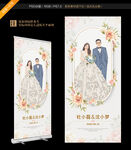 婚礼展架