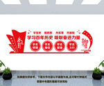 党史学习教育