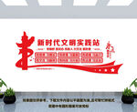 新时代文明实践站