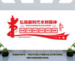 新时代水利精神