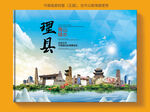 理县风景光旅游地标画册封面