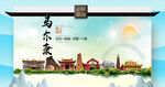 马尔康文明卫生环保生态旅游城市
