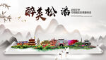 松潘县中国风山水墨魅力城市风景