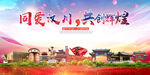 汶川县大醉美丽文明卫生城市海报