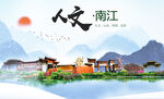 南江县卫生文明环保城市风景展板