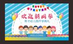 幼儿园开学海报
