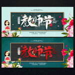 教师节