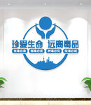 禁毒标语文化墙