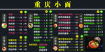 餐饮价目表 重庆小面价目表