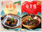 臭豆腐