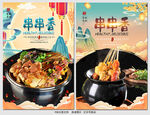 串串香