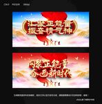 汇聚正能量