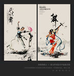 民族舞