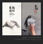 素描