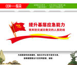 防灾减灾文化墙
