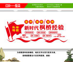 枫桥经验文化墙