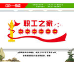 工会文化墙