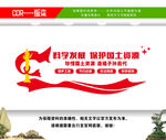 国土局文化墙
