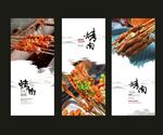 烤肉展板