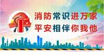 消防常识 