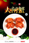 大闸蟹