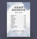 皮肤管理价目表