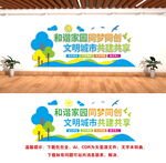 创建文明城市