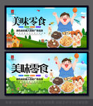 零食